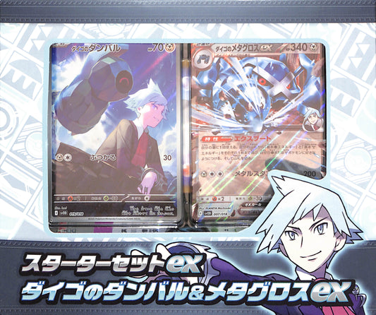 Pokémon (JP) Pokemon Center Original Pokemon Card Game TCG Starter Set ex Daigo's Beldum & Metagross ex - Sealed Wax