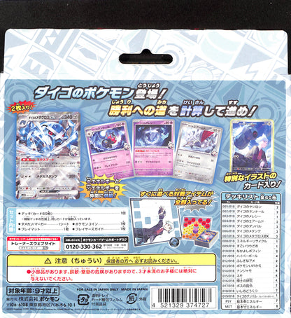 Pokémon (JP) Pokemon Center Original Pokemon Card Game TCG Starter Set ex Daigo's Beldum & Metagross ex - Sealed Wax