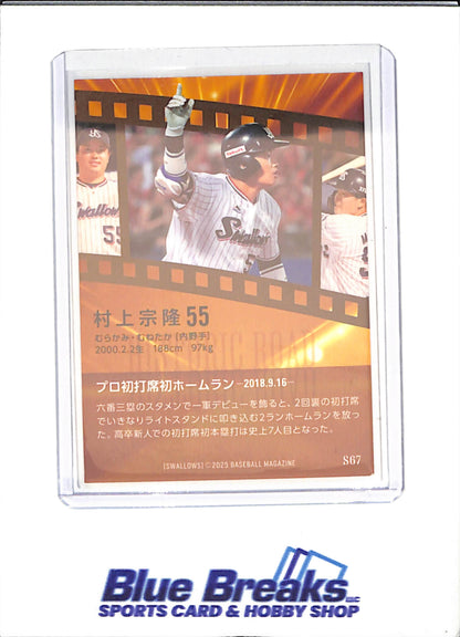 2025 BBM - Munetaka Murakami - Historic Road - Tokyo Yakult Swallows - Baseball - Japanese Baseball - #S67 - drop