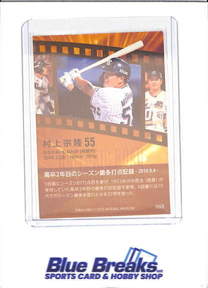 2025 BBM - Munetaka Murakami - Historic Road - Tokyo Yakult Swallows - Baseball - Japanese Baseball - #S68 - drop