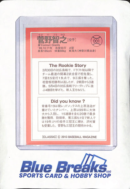 2013 Classic Baseball Magazine - Tomoyuki Sugano - Rookie - Yomiuri Giants - Japanese Baseball - #1