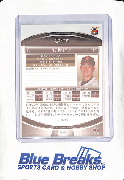 2013 Baseball Magazine - Genesis - Tomoyuki Sugano - Yomiuri Giants - Japanese - Baseball - #002