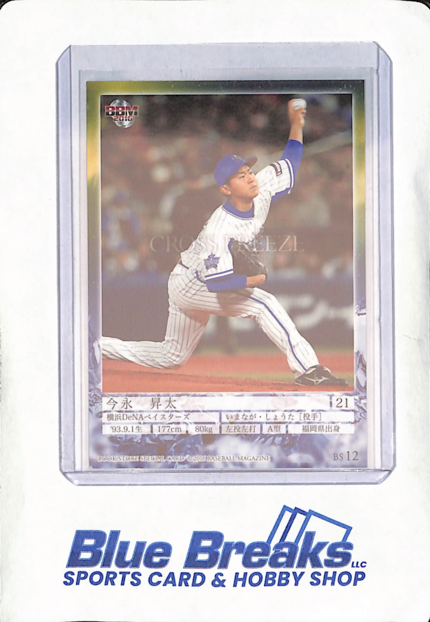 2016 BBM Book Store Special Card - Shota Imanaga - Cross Freeze - Yokohama DeNA Baystars - Japanese - Baseball - #BS12