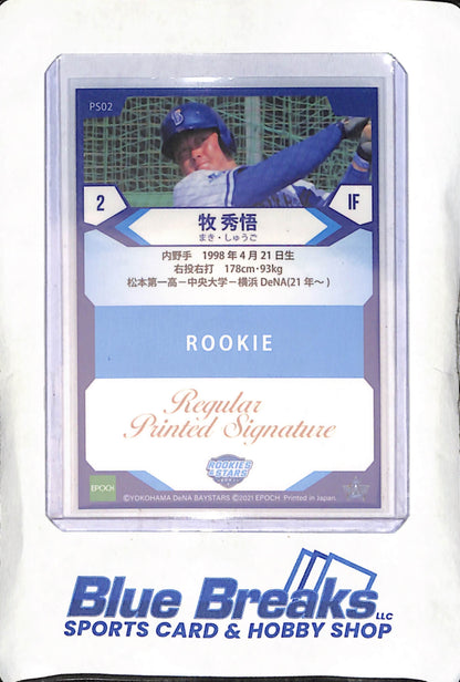 2021 EPOCH - Rookies & Stars - Shugo Maki - #PS02 - Rookie - Baseball - Baystars
