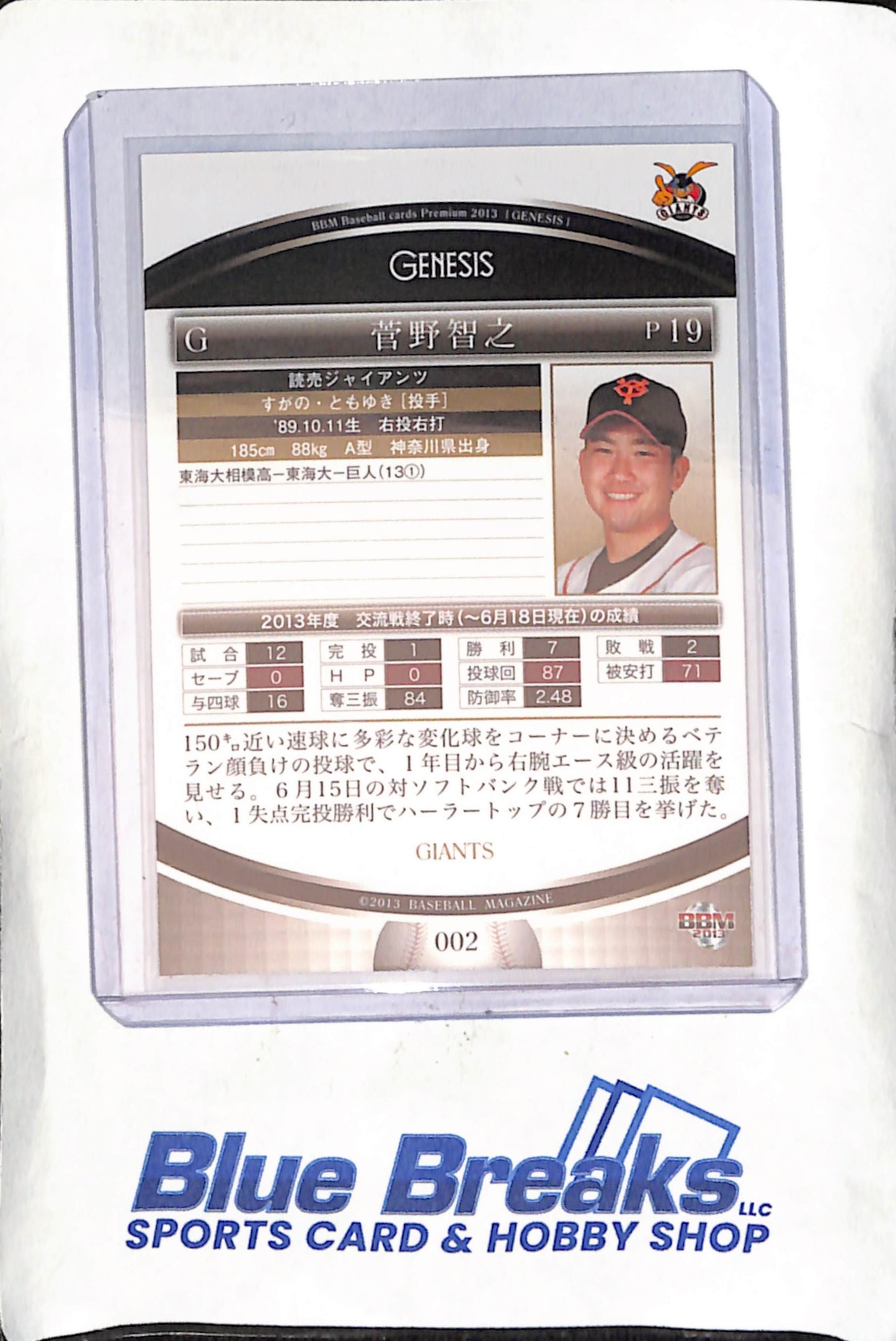 2013 BBM - Genesis - Tomoyuki Sugano - #002 - Rookie -  Baseball - Giants - Orioles
