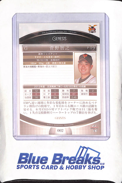 2013 BBM - Genesis - Tomoyuki Sugano - #002 - Rookie - Baseball - Giants - Orioles