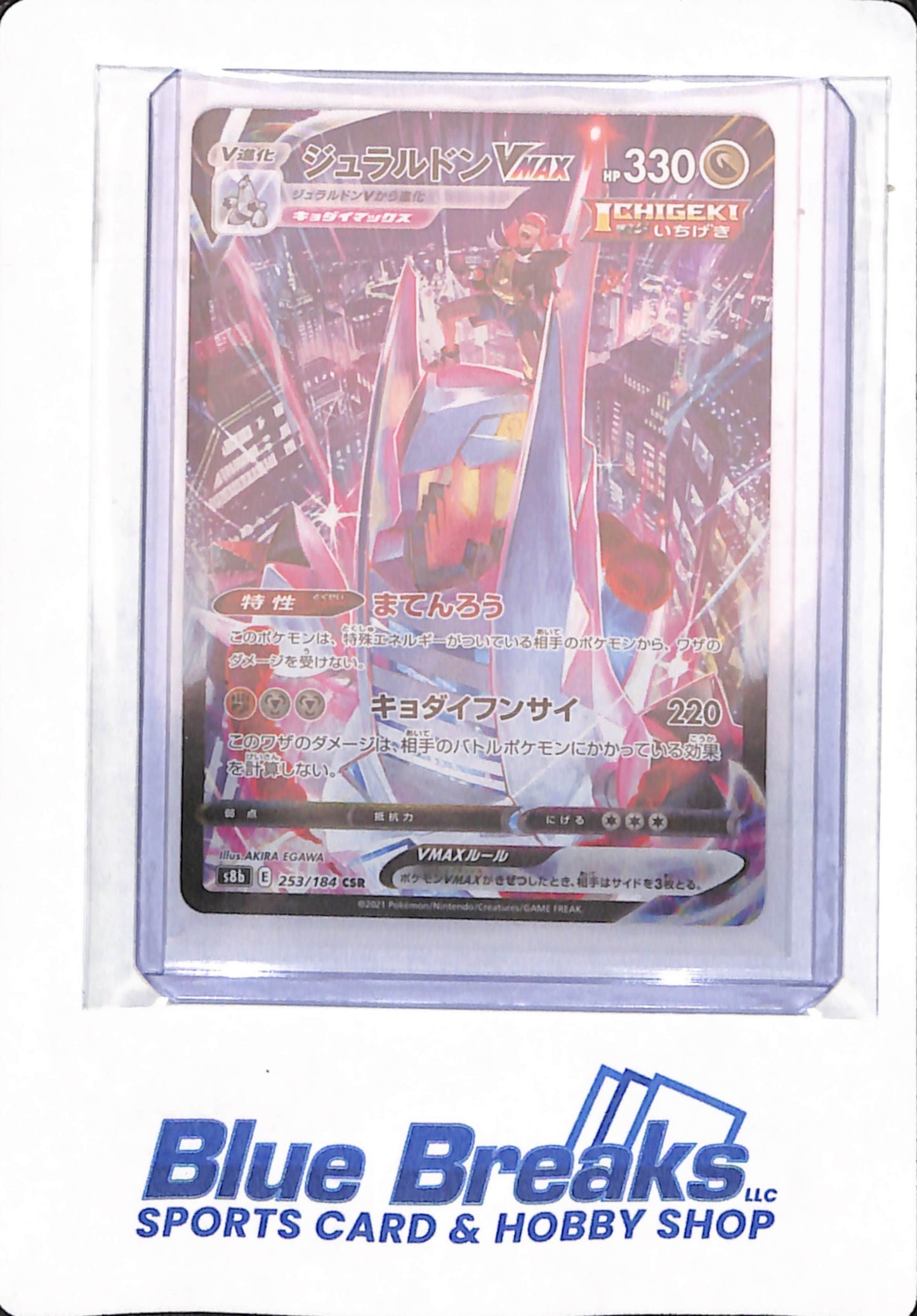 Duraludon VMAX CSR 253/184 S8b VMAX Climax - Pokemon Card Japanese