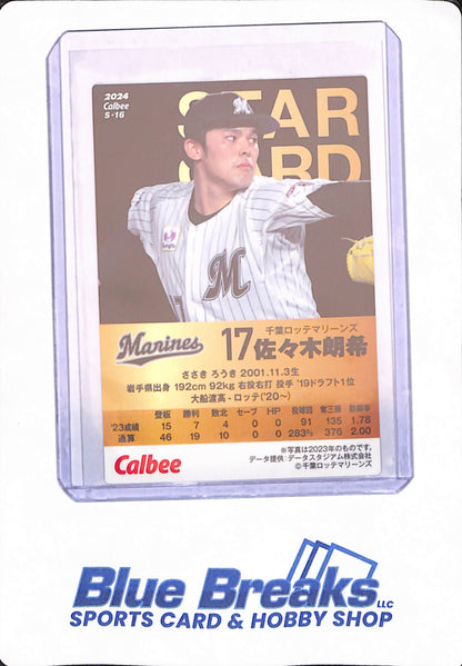 2024 Calbee - Roki Sasaki - Star Card - Japanese Baseball - # S-16 - Chiba Lotte Marine