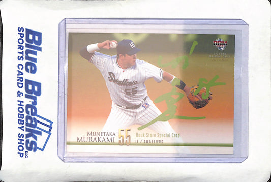 2021 BBM Baseball Cards 1st Version - Munetaka Murakami - Book Store Special Card - Tokyo Yakult Swallows - Japanese Baseball - #BS19