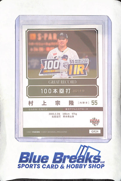 2021 BBM Baseball Magazine - Munetaka Murakami - 100 Career HR Great Record - Tokyo Yakult Swallows - Japanese Baseball - #GR24