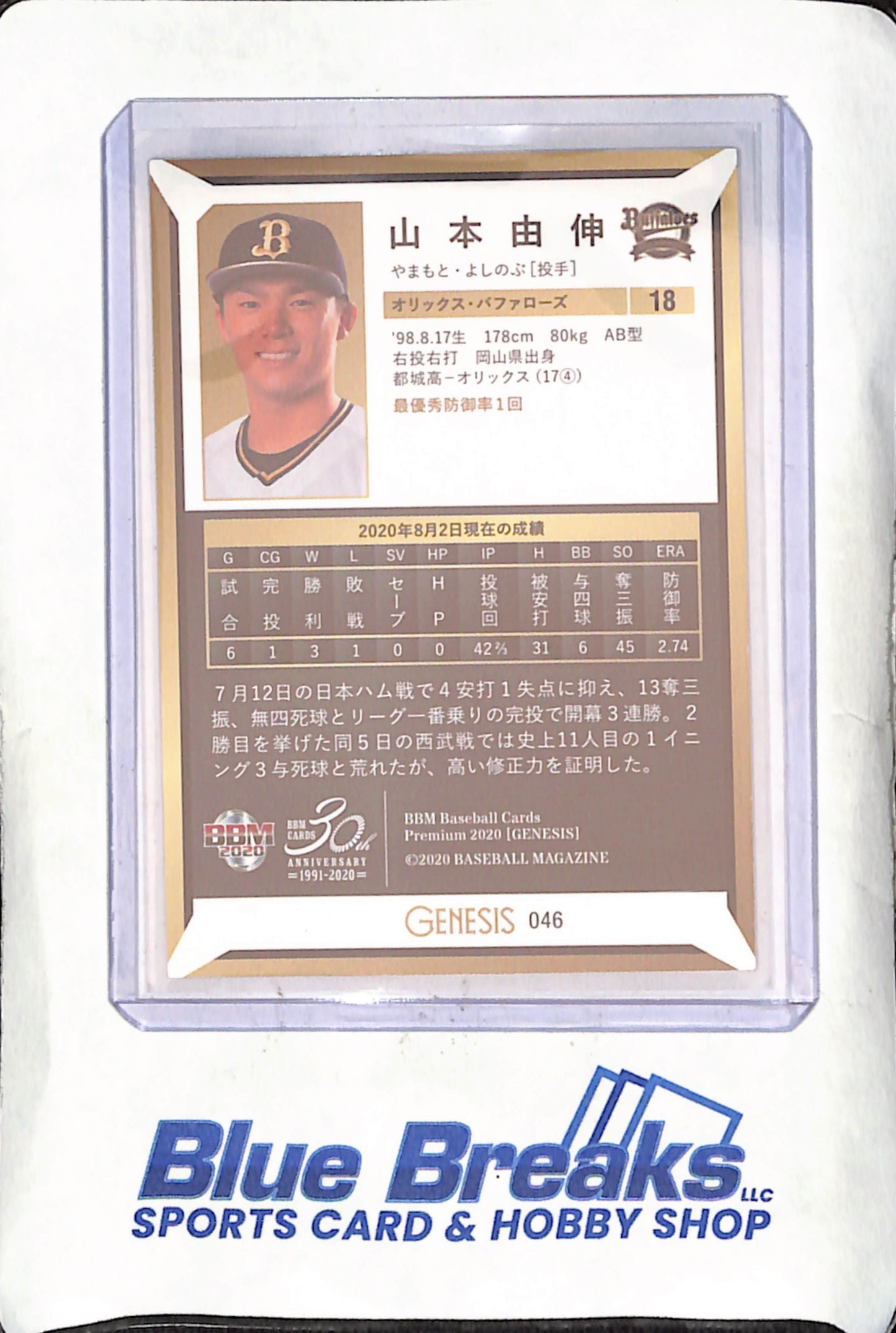 2020 Baseball Magazine Premium Genesis - Yoshinobu Yamamoto - Orix Buffaloes - Japanese Baseball - #046
