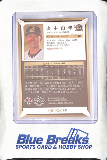 2020 Baseball Magazine Premium Genesis - Yoshinobu Yamamoto - Orix Buffaloes - Japanese Baseball - #046