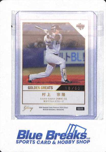 2019 BBM Premier Edition - Munetaka Murakami - # GG05 - Yakult Swallows - Golden Greats - Baseball - 18/60